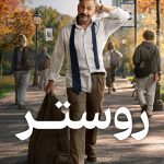دانلود سریال Rooster