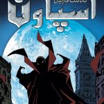 دانلود سریال Spawn